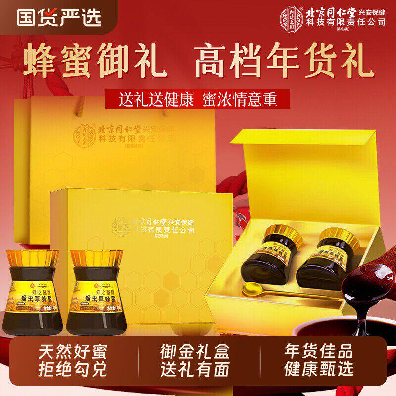 【年货甄选】蜂蜜礼盒送长辈送父母高端新年礼物过年高档年货礼品