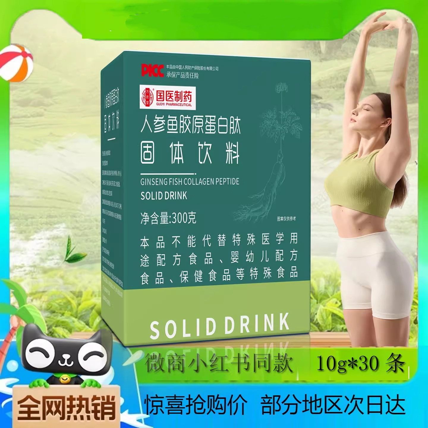 人参鱼胶原蛋白肽固体饮料中三通微商大师甩充大师x