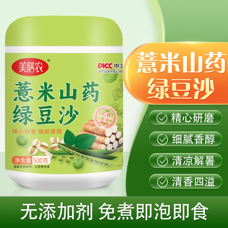 薏米山药绿豆沙绿豆汤代餐冲泡夏日饮品代餐粉速溶绿豆汤EWQWL