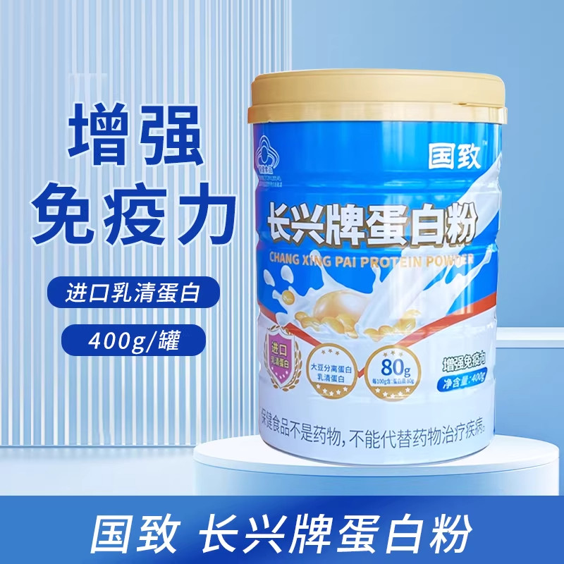 国致长兴牌 蛋白粉400g 进口乳清蛋白 增强男女免疫力通用