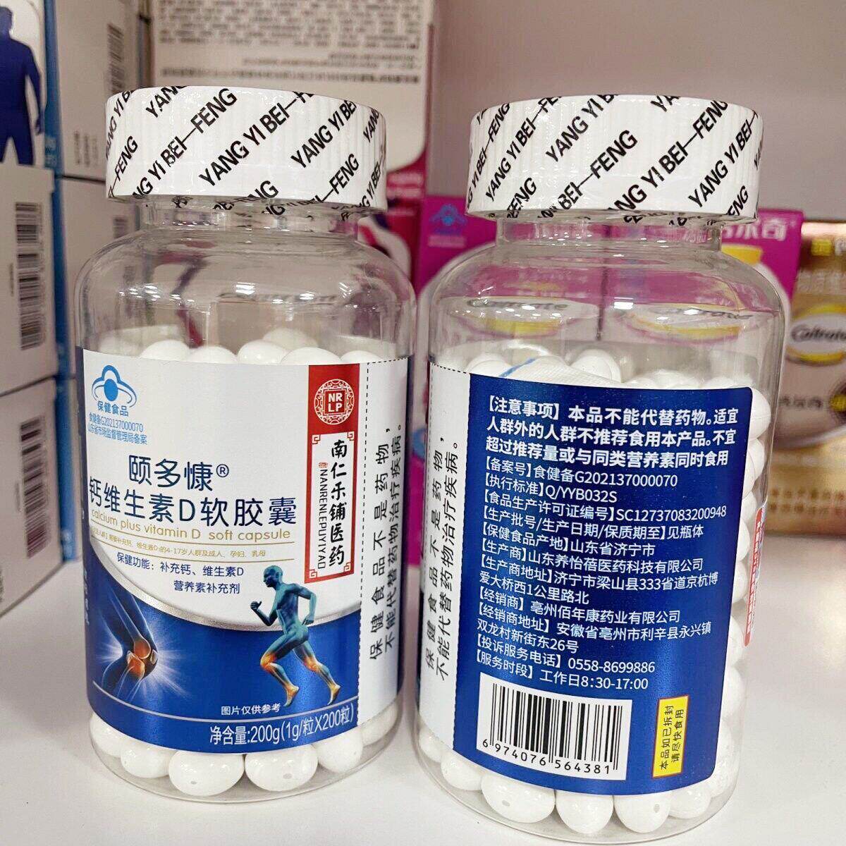 钙维生素D软胶囊200粒 南仁乐铺医药儿童成人补钙胶囊维D钙