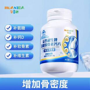 华喜达益普利生牌氨糖软骨素钙片30片骨密度补维生素改善骨质