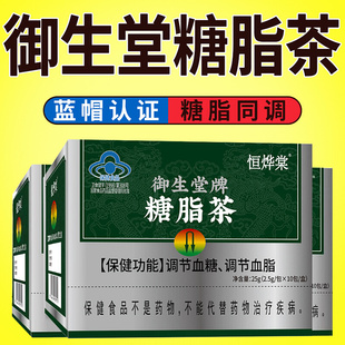 御生堂牌糖脂茶中老年糖友茶正品养生茶保障专用正品