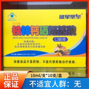 巨日牌钙铁锌硒氨基酸口服液儿童青少年中老年营养品