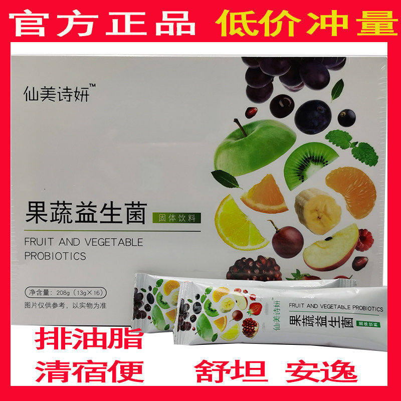 正品仙美诗妍果蔬益生菌酵素微商同款媄姬嗖鱼胶原蛋白肽花青素
