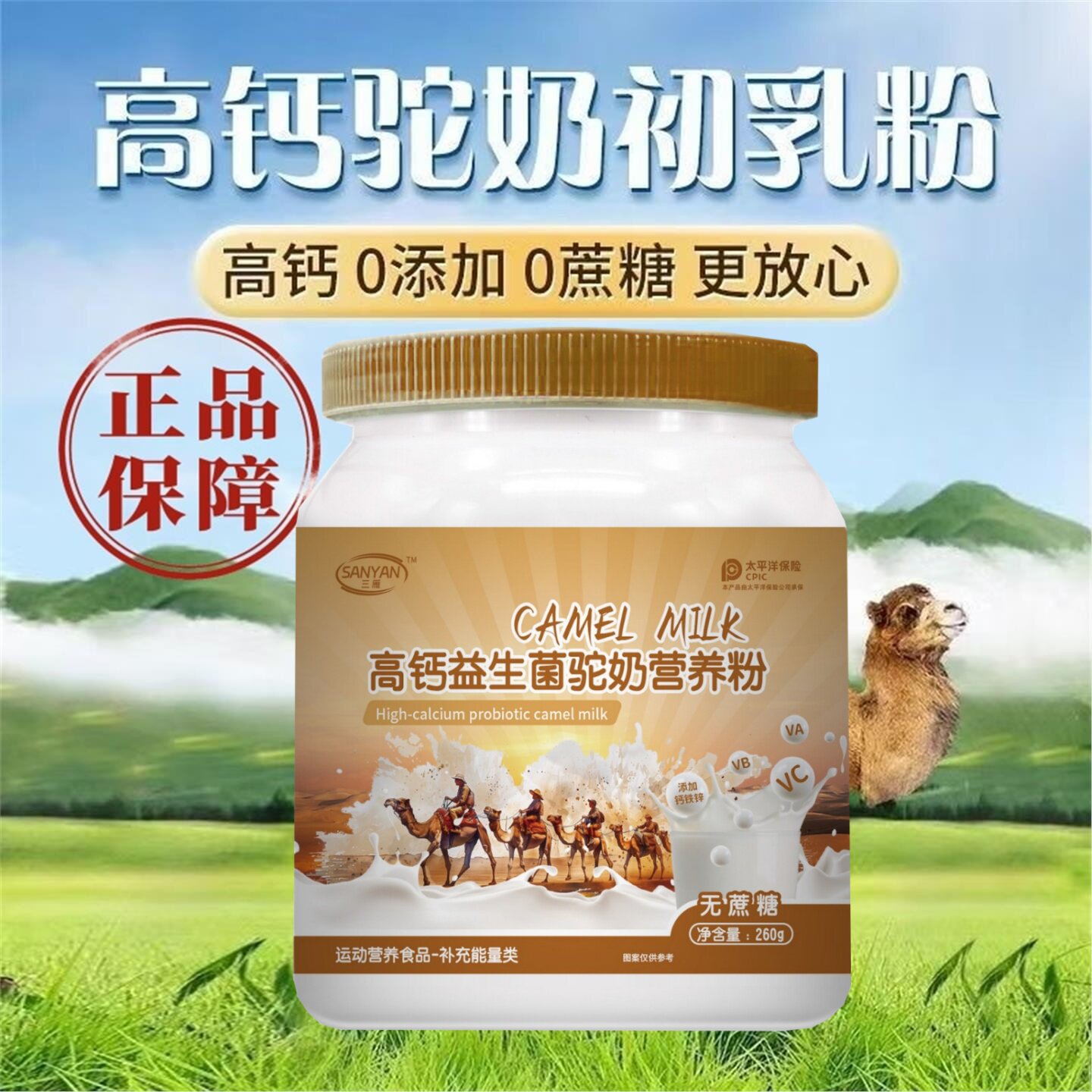 全家营养高钙驼初乳粉成年老年学生驼奶营养粉无蔗糖补充营养