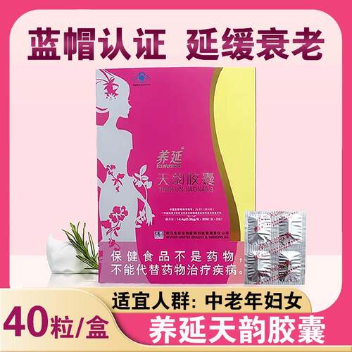 养延牌天韵胶囊大豆异黄酮中老年妇女药房正品8gl