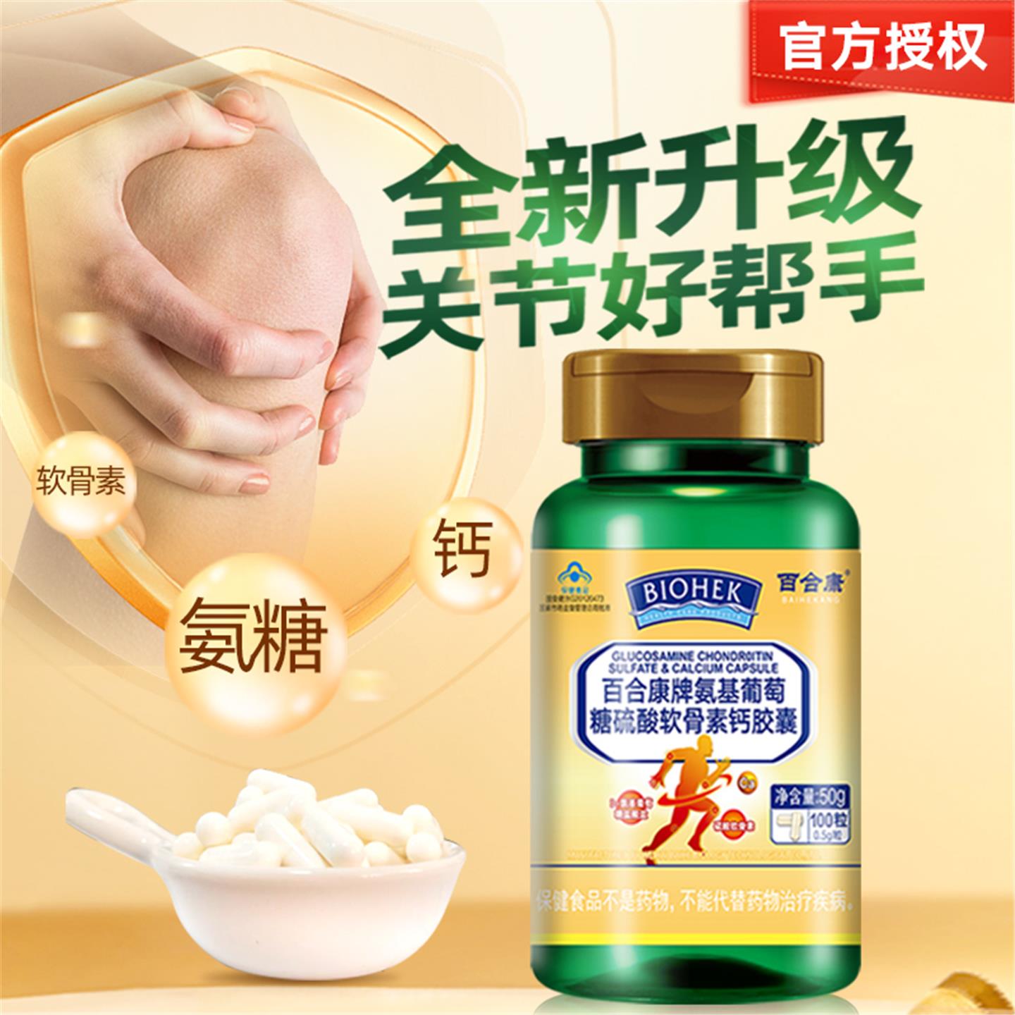 氨糖软骨素加钙胶囊中老年补钙关节腰半月板膝盖安糖