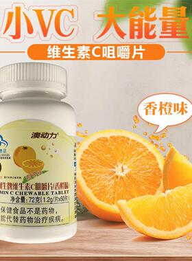 澳动力 益普利牌生维生素C咀嚼片（香橙味）60片每片VC213毫克