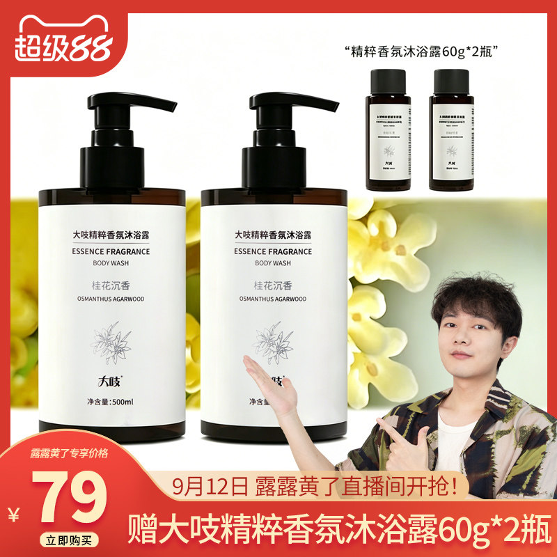 大吱精粹香氛沐浴露滋润泡沫丰富沐浴露