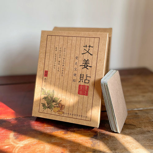 2盒98元艾姜贴暖宝宝哪里肩周炎