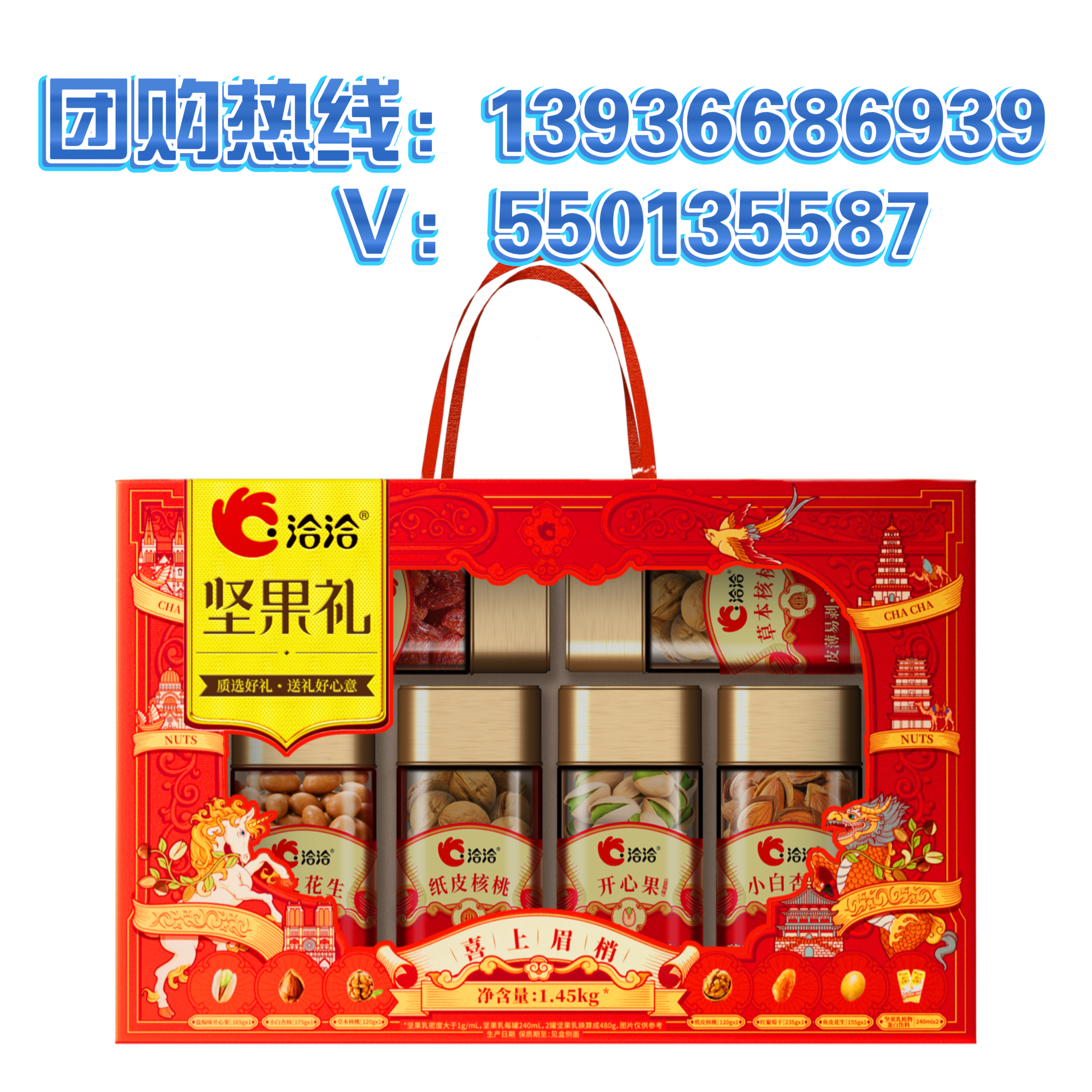 新日期洽洽坚果礼喜上眉梢罐装坚果礼盒批发团购超市同款内含六罐