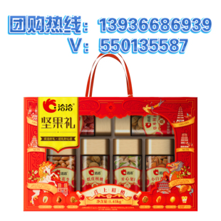 新日期洽洽坚果礼喜上眉梢罐装 内含六罐 坚果礼盒批发团购超市同款
