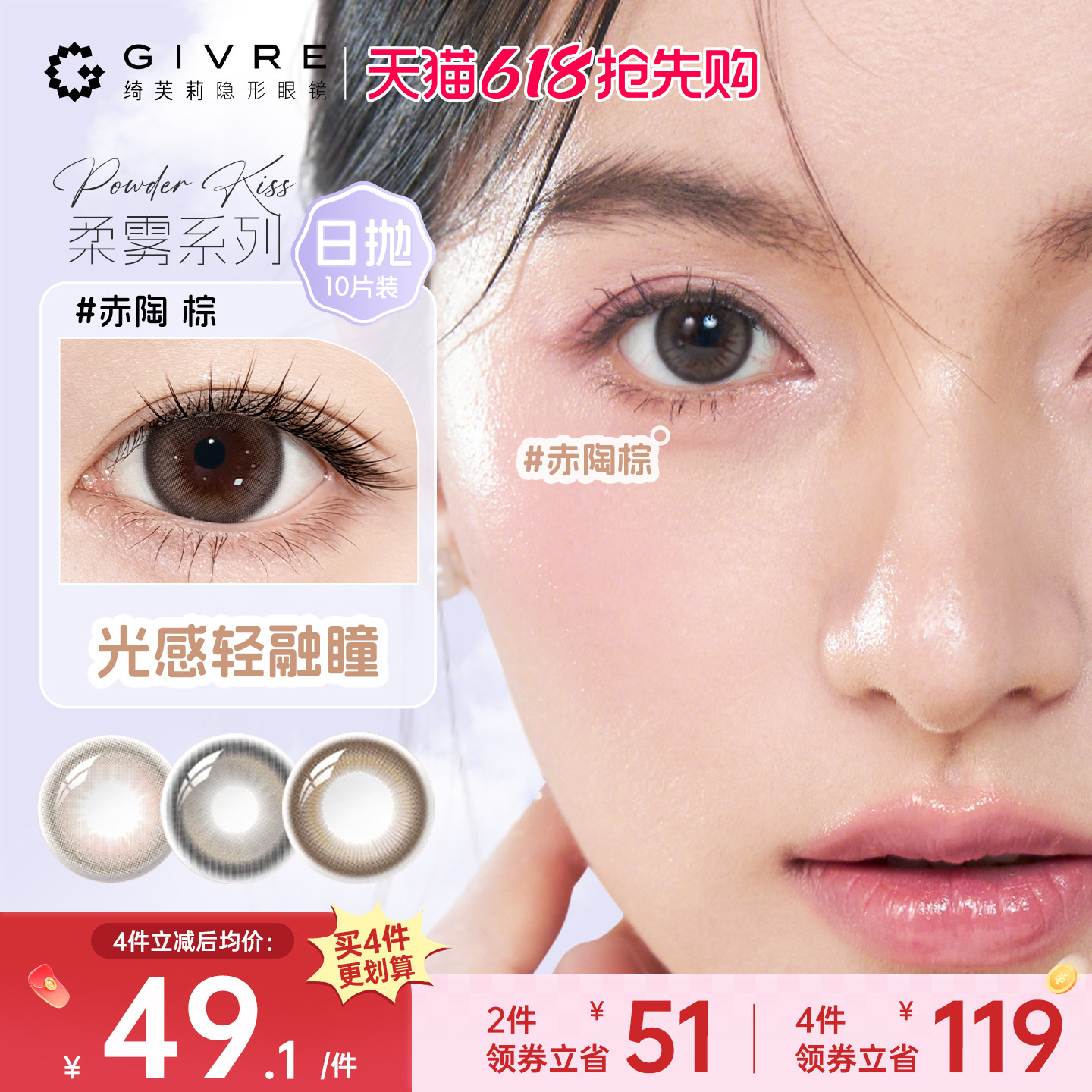 绮芙莉三明治美瞳日抛10片小直径花千穗婚礼棕色自然彩色隐形眼镜