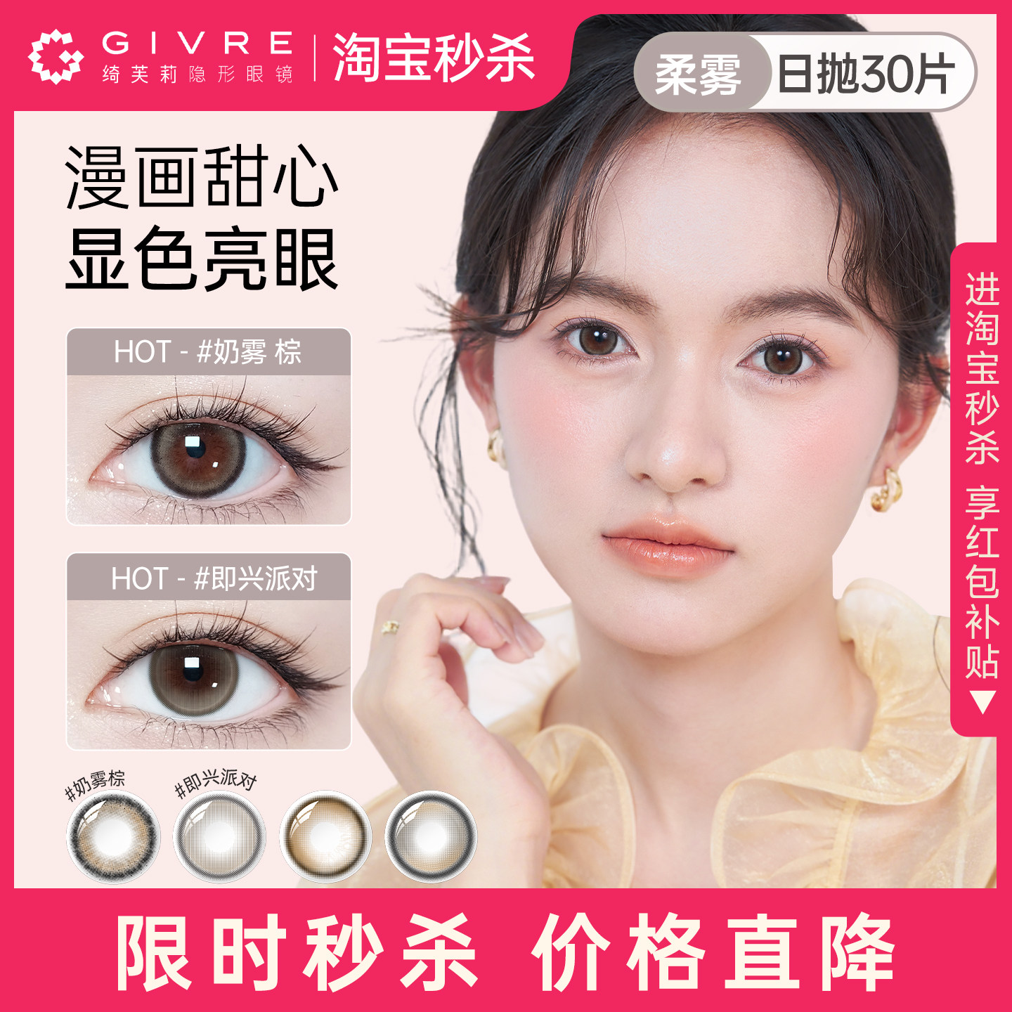 绮芙莉givre美瞳日抛30片大小直径近视彩色隐形眼镜官方旗舰店