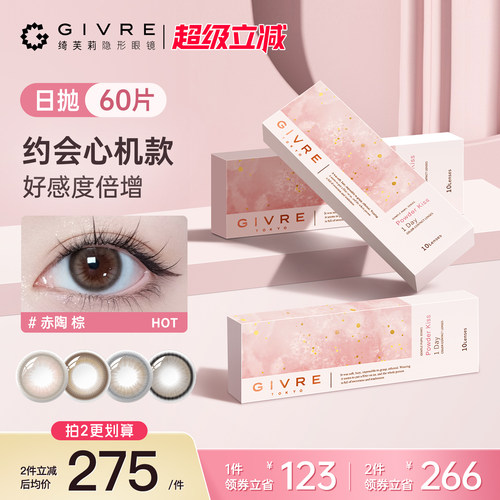 绮芙莉日抛美瞳60片囤货装