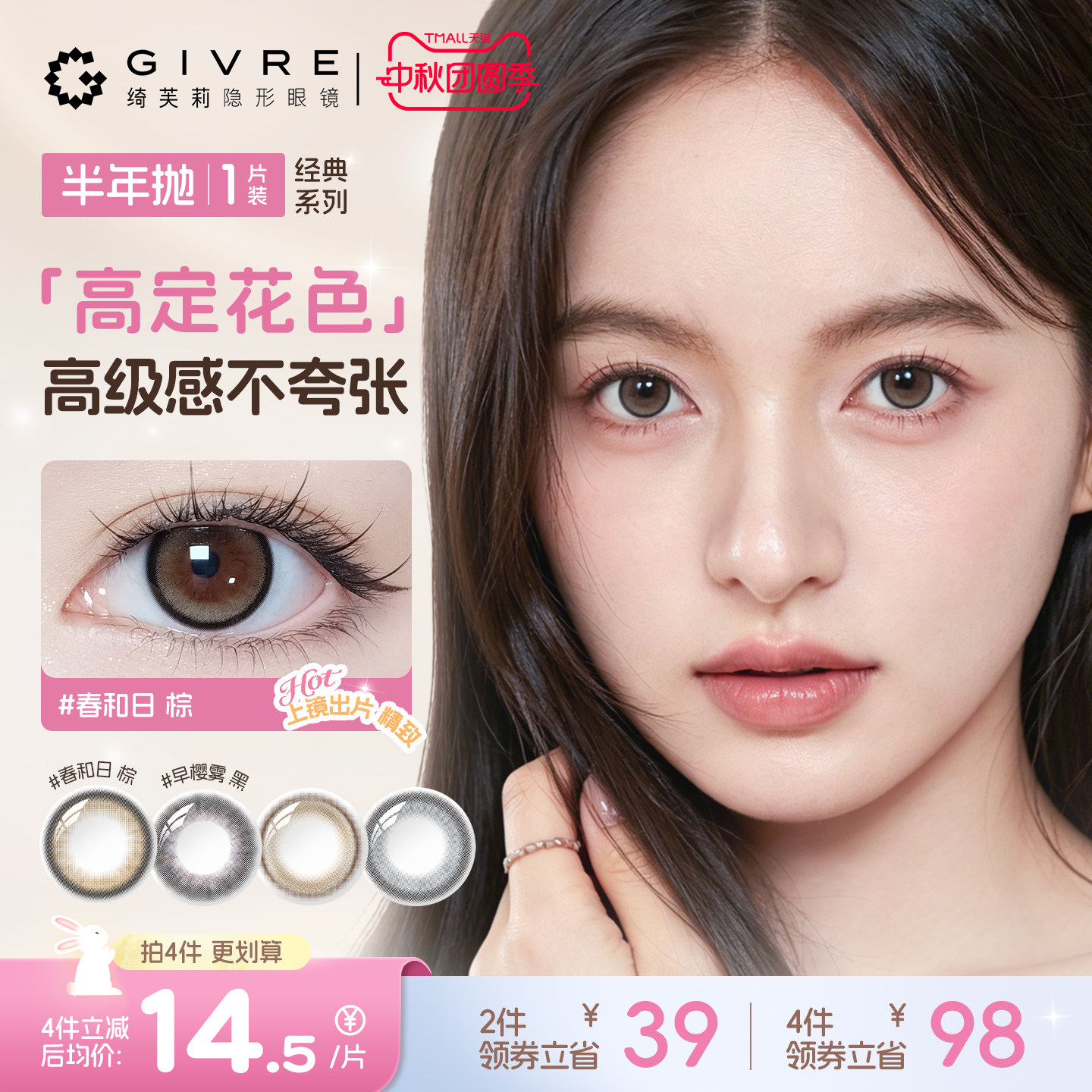 绮芙莉半年抛彩色隐形眼镜正品图片