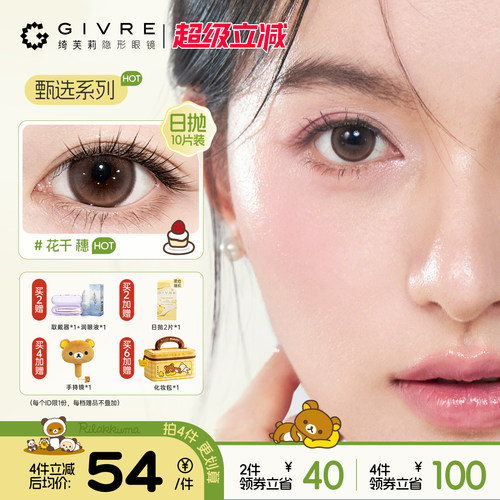 绮芙莉日抛美瞳10片小直径自然