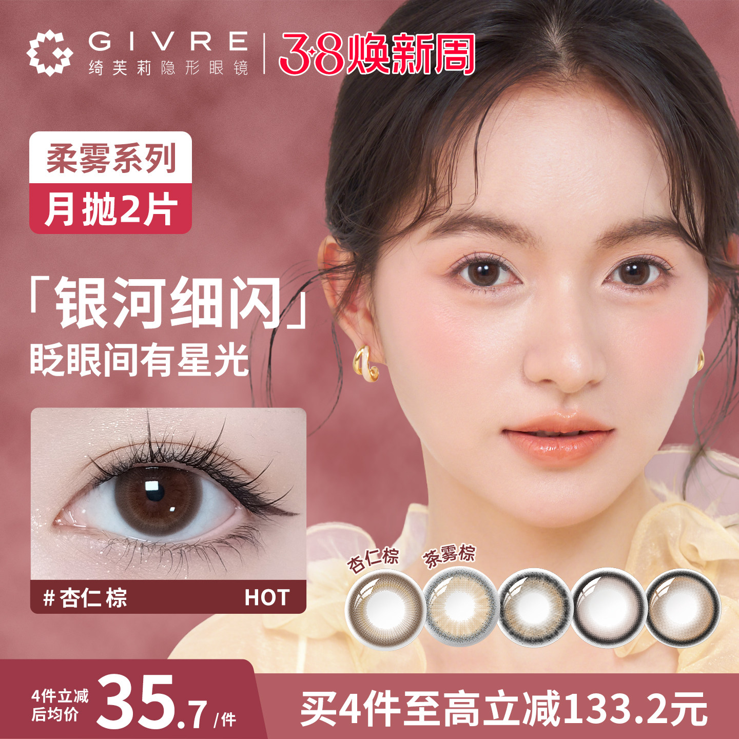 绮芙莉givre美瞳月抛2片大小直径日常通勤彩色隐形近视眼镜旗舰店