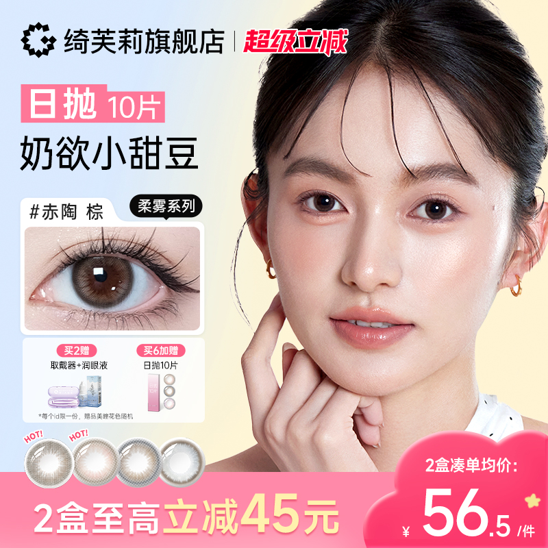绮芙莉givre柔雾美瞳日抛10片大小直径通勤彩色隐形眼镜旗舰店女