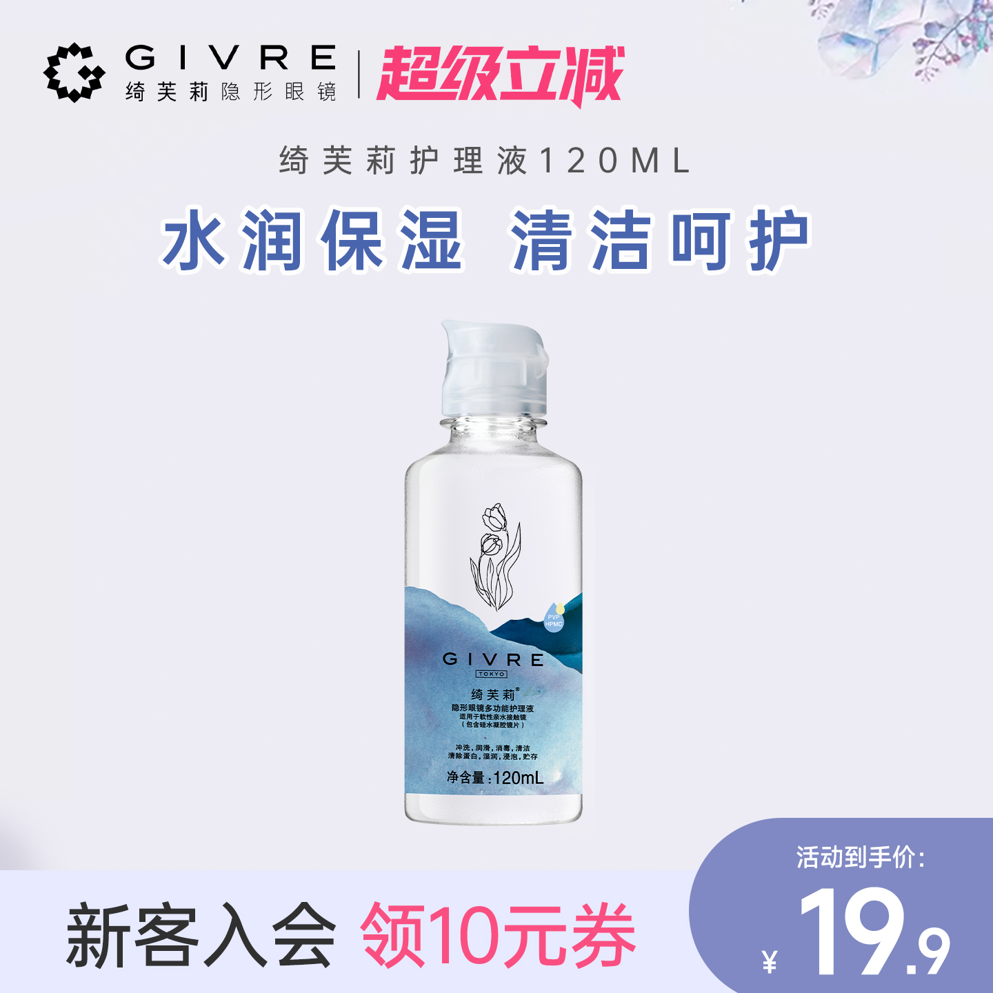 绮芙莉隐形近视眼镜美瞳护理液小瓶装便携旗舰店官网120ml正品