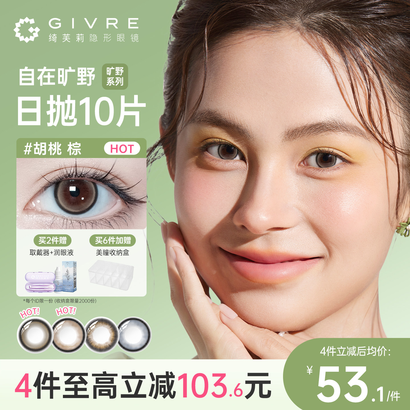 绮芙莉givre美瞳日抛10片大小直径日常通勤彩色隐形眼镜旗舰店