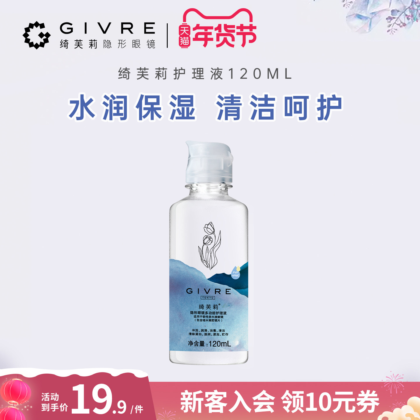 绮芙莉隐形近视眼镜美瞳护理液小瓶装便携旗舰店官网120ml正品