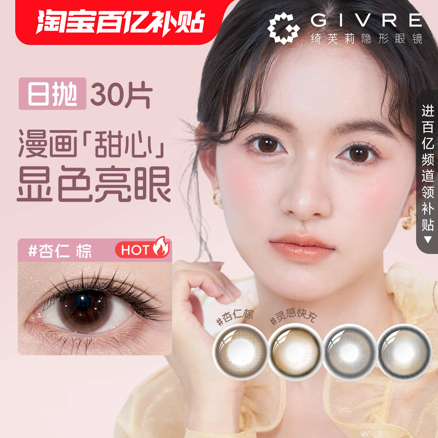 绮芙莉givre美瞳日抛30片大小直径近视彩色隐形眼镜官方旗舰店