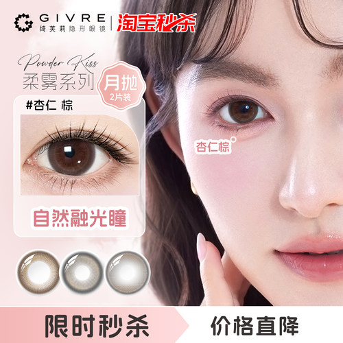 绮芙莉月抛2片彩色近视美瞳