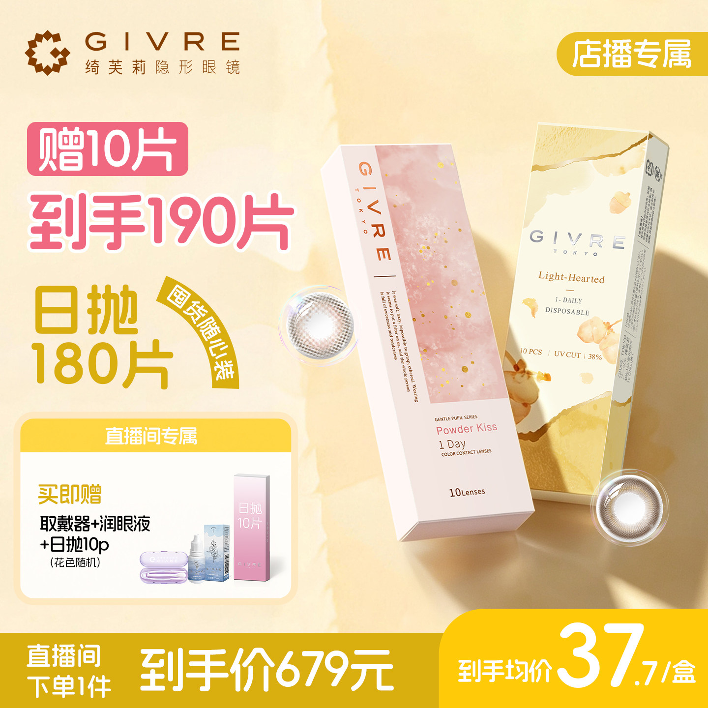 【店播专属】绮芙莉花千穗美瞳日抛180片小直径混血彩色隐形眼镜图片