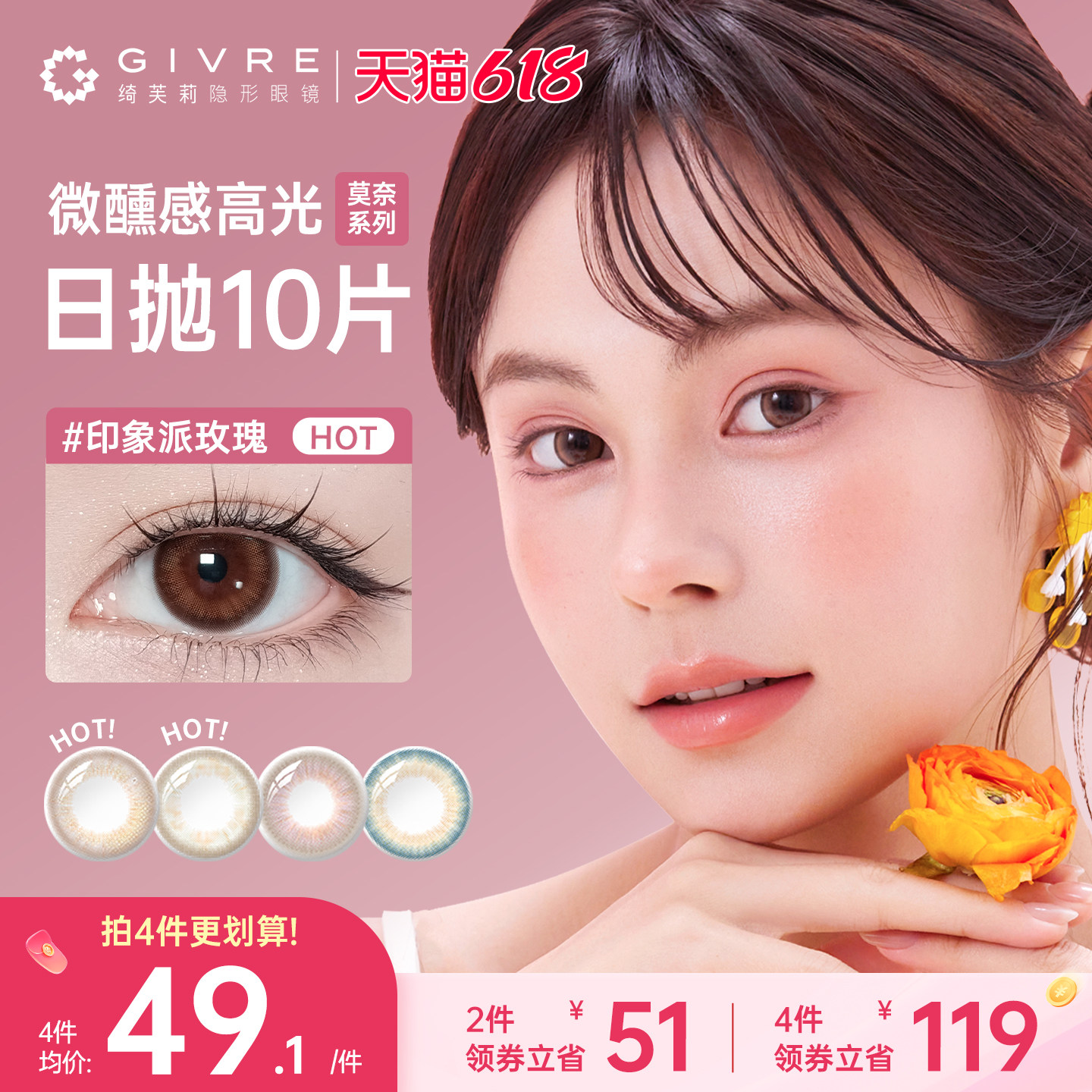 绮芙莉givre美瞳日抛10片小直径莫奈棕色日常通勤彩色隐形眼镜新
