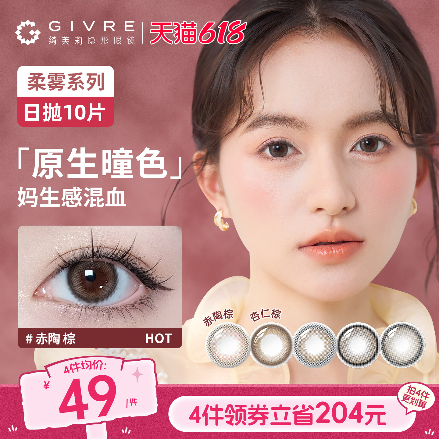 绮芙莉givre美瞳日抛10片大小直径日常通勤彩色隐形眼镜旗舰店ZB
