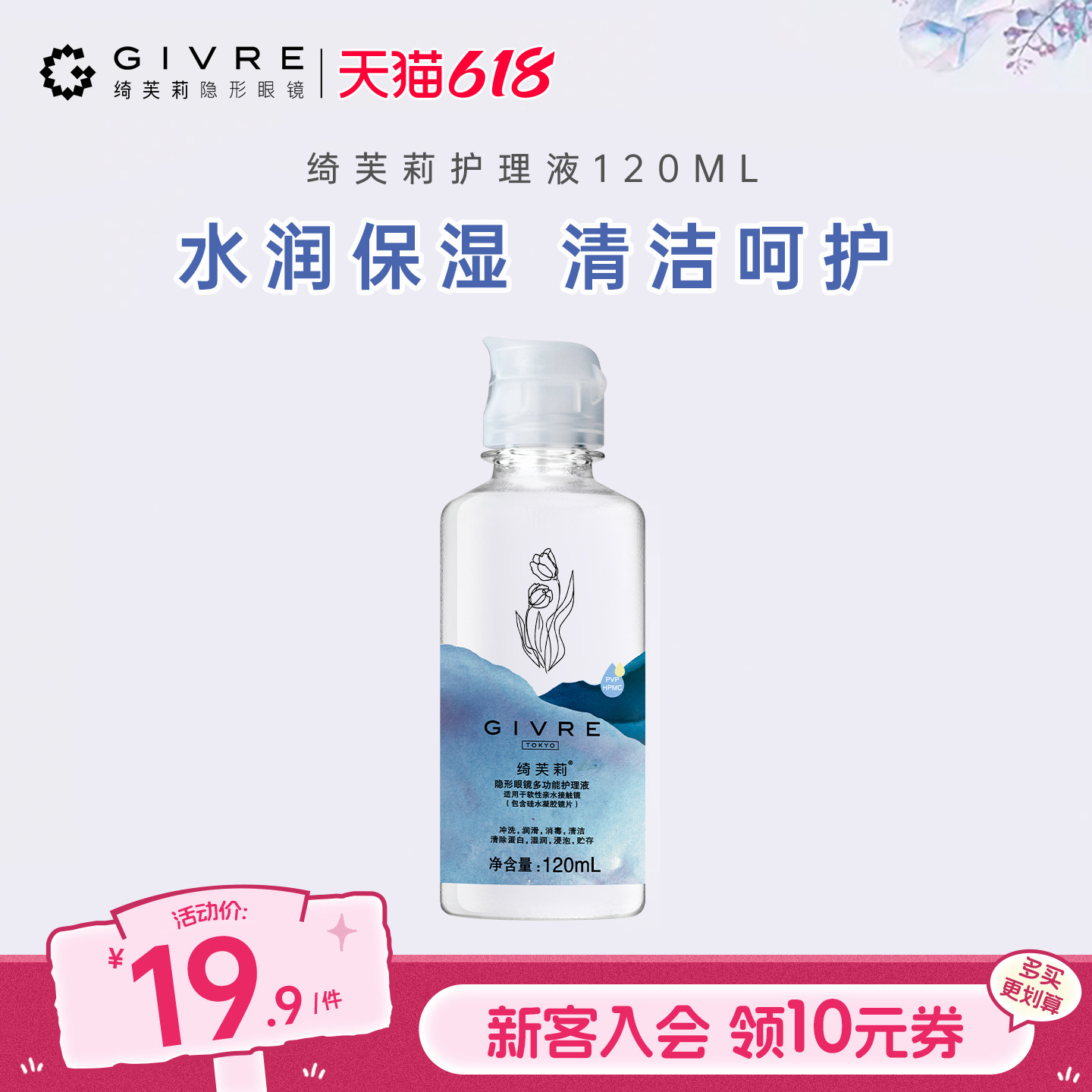 绮芙莉隐形近视眼镜美瞳护理液小瓶装便携旗舰店官网120ml正品