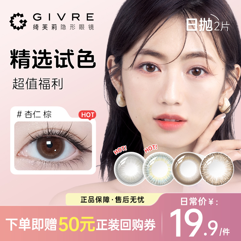 买2赠镊夹+润眼液+美瞳日抛10片