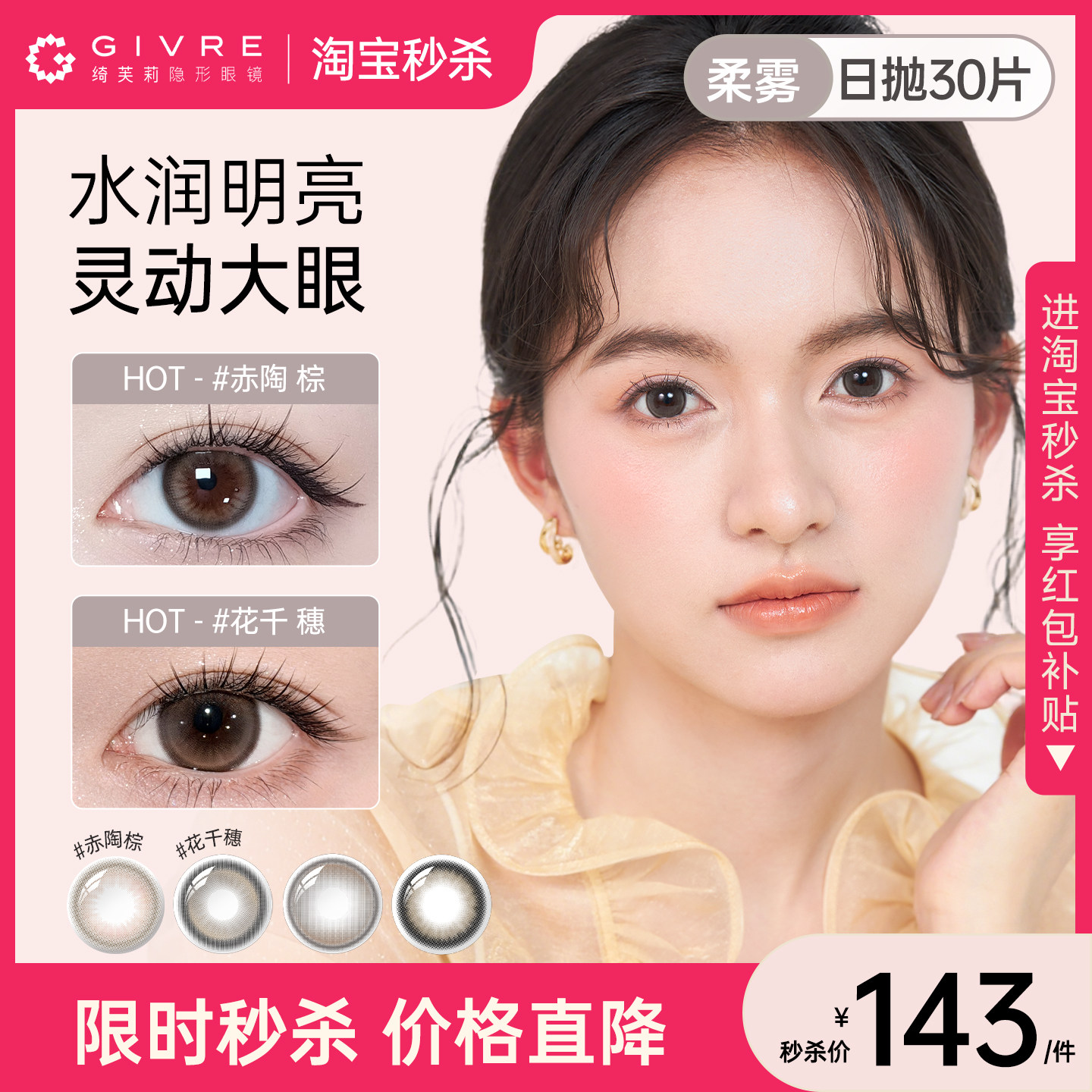 绮芙莉givre美瞳日抛30片网红混血大小直径隐形眼镜旗舰店正品