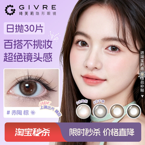 绮芙莉日抛混血美瞳30片正品