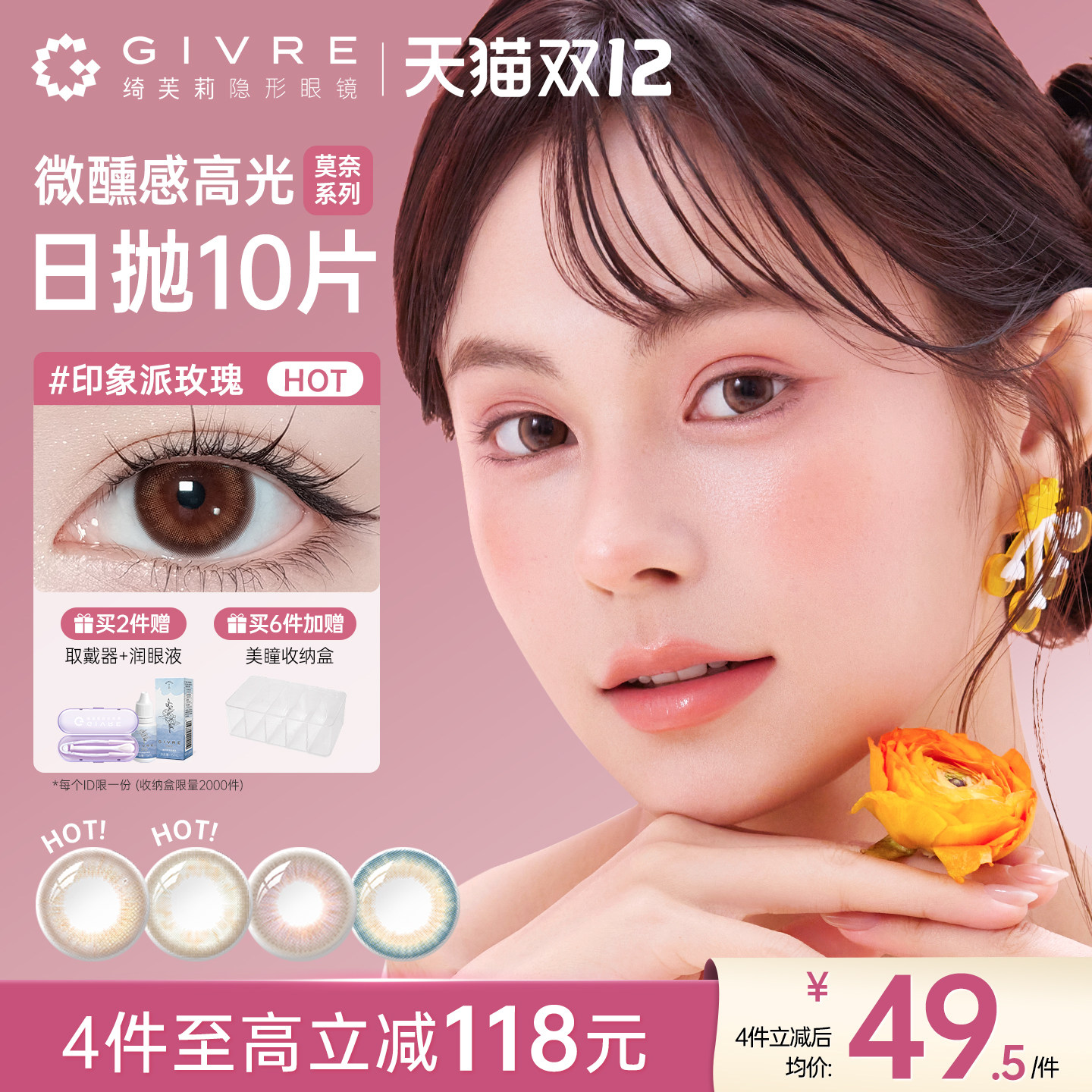 绮芙莉givre美瞳日抛10片莫奈棕日常通勤彩色隐形近视眼镜旗舰