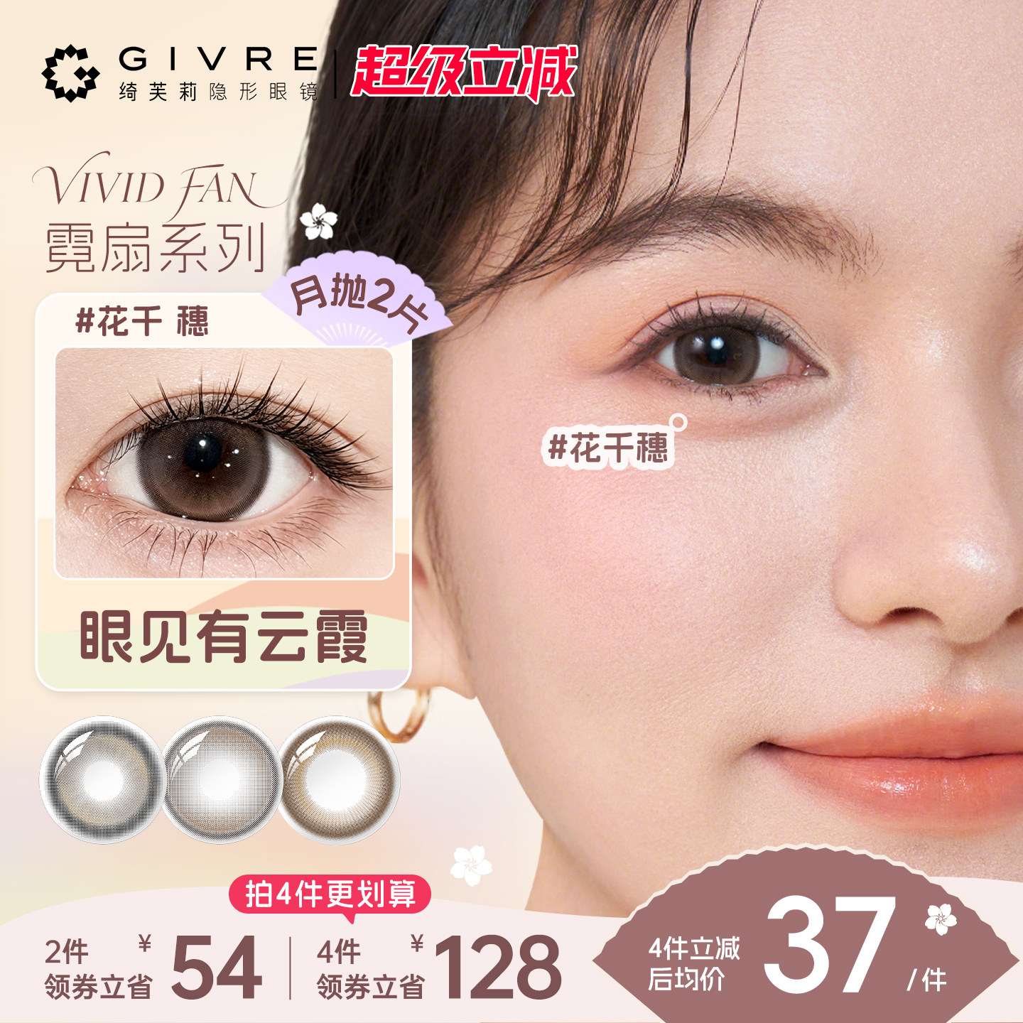 绮芙莉givre霓扇美瞳月抛2片大小直径彩色隐形近视眼镜旗舰店正品
