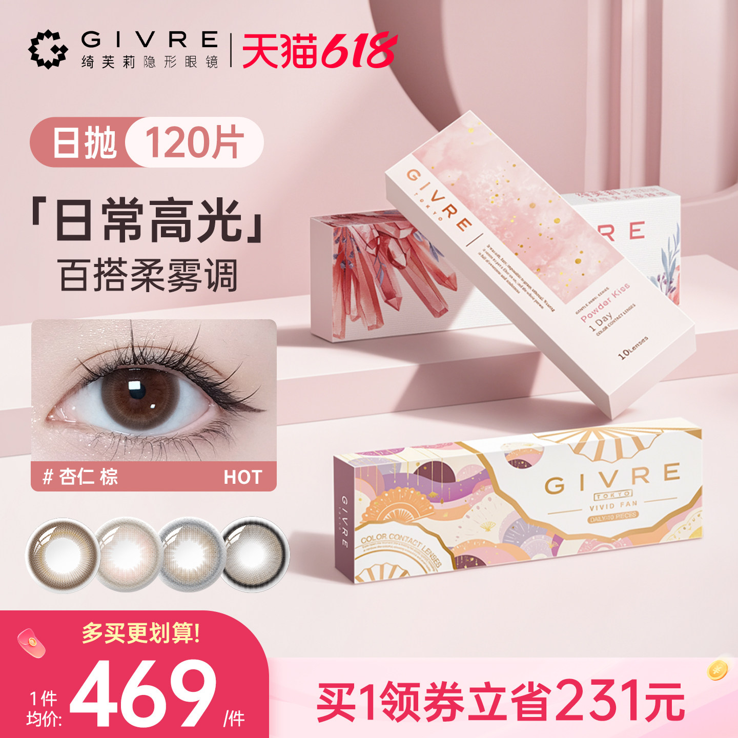 绮芙莉givre美瞳日抛120片小直径日常通勤彩色隐形眼镜旗舰店新