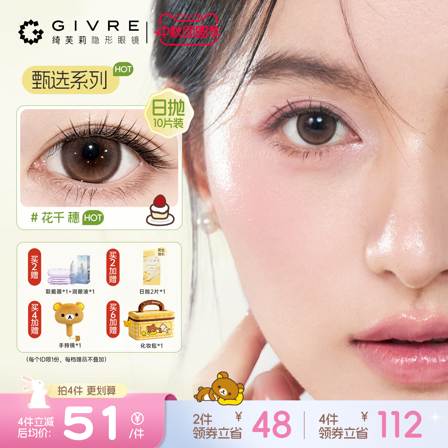 绮芙莉日抛美瞳10片小直径自然图片