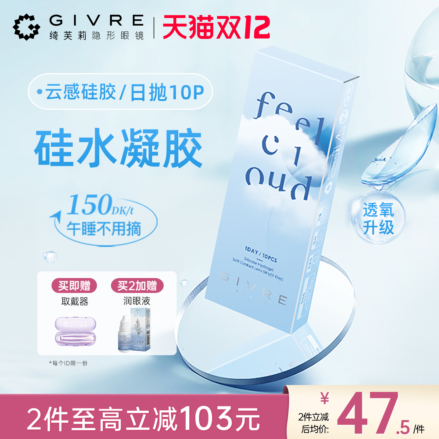 绮芙莉givre透明硅水凝胶日抛10片一次性水润隐形近视眼镜旗舰店