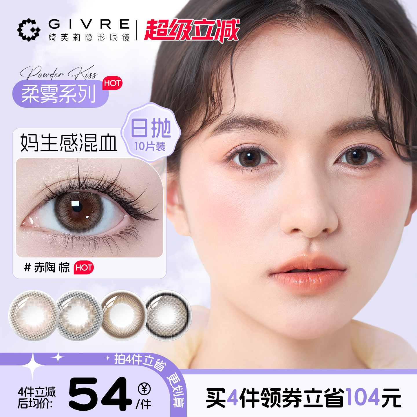 绮芙莉givre美瞳日抛10片大小直径日常通勤彩色隐形眼镜旗舰店ZB