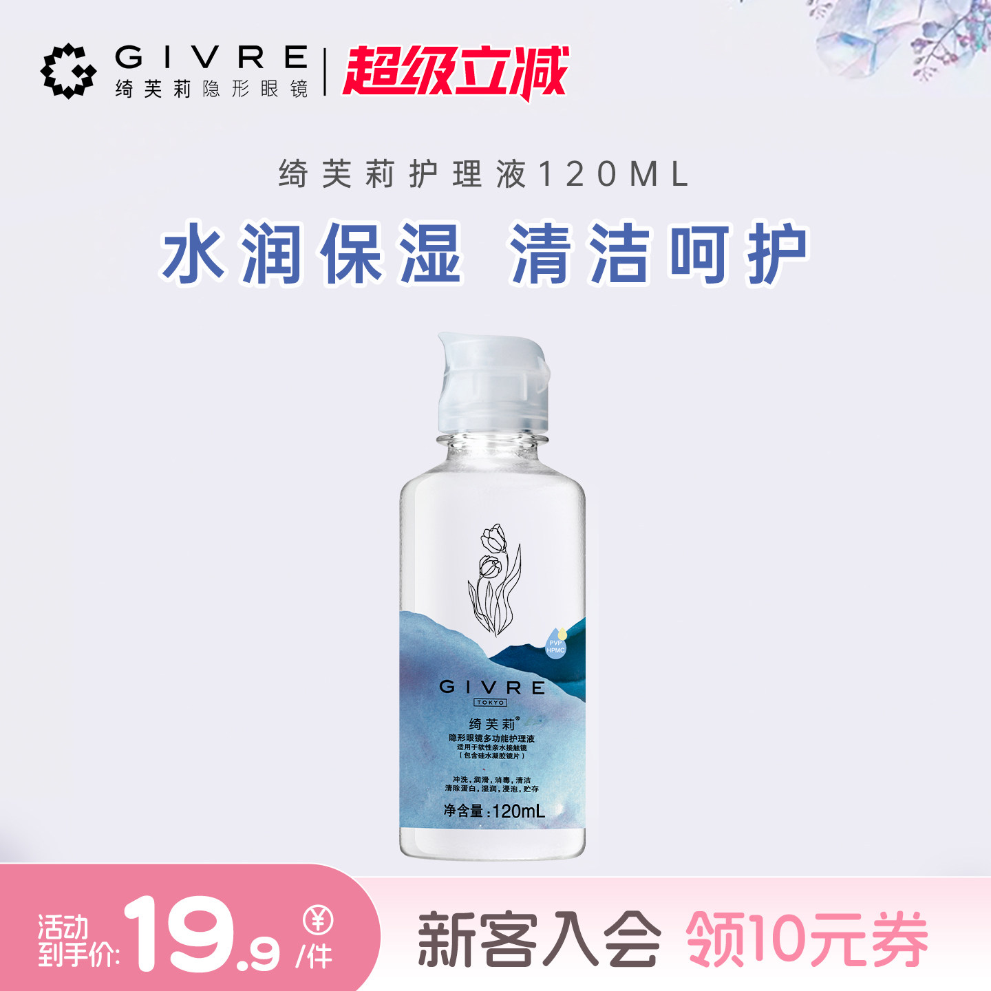 绮芙莉隐形近视眼镜美瞳护理液小瓶装便携旗舰店官网120ml正品