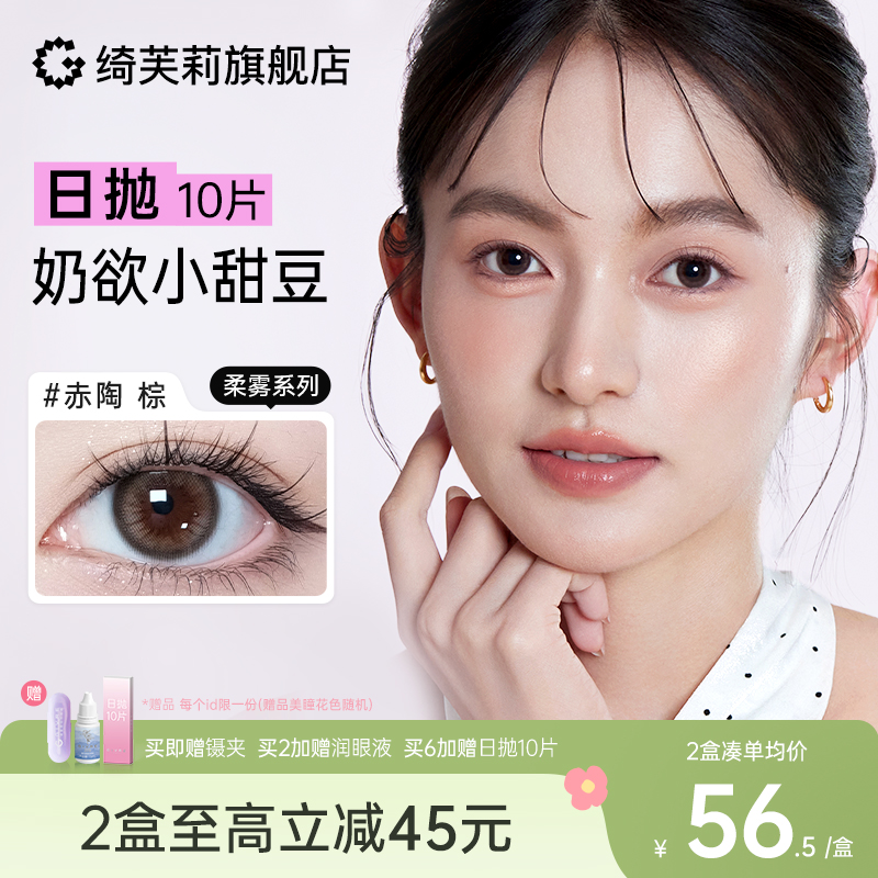 绮芙莉givre柔雾美瞳日抛10片大小直径通勤彩色隐形眼镜旗舰店女