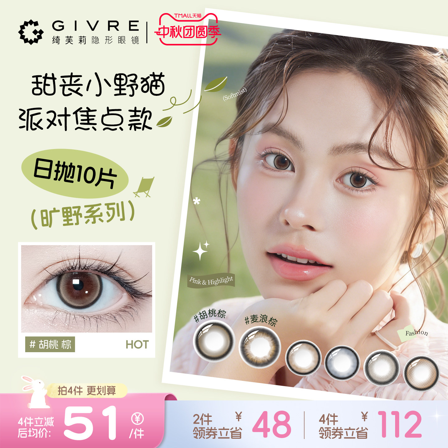 绮芙莉日抛美瞳10片通勤日常图片