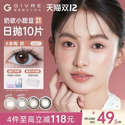 绮芙莉givre美瞳日抛10片大小直径日常通勤彩色隐形眼镜旗舰店正