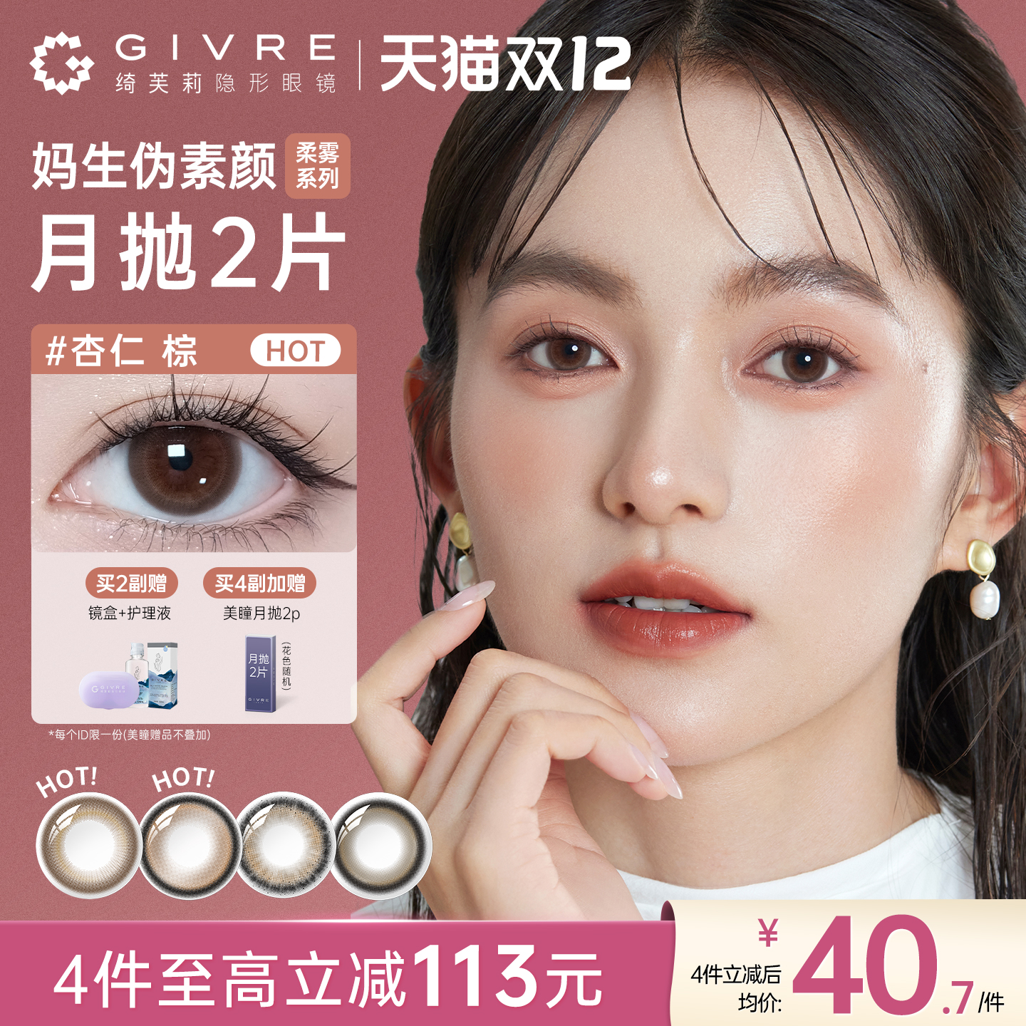 柔雾花色 新品发布 天生少女感