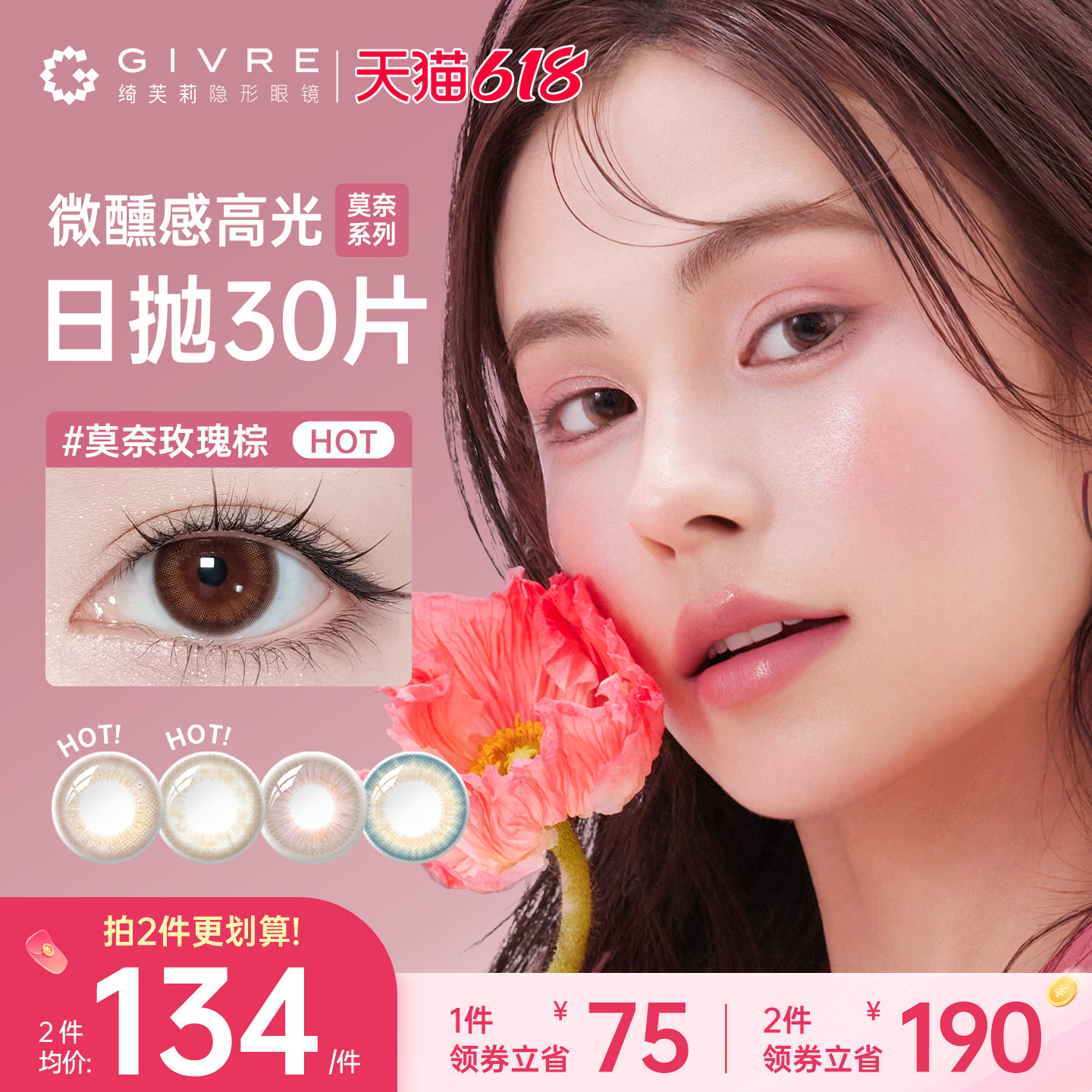 绮芙莉givre美瞳日抛30片通勤日常混血大小直径彩色隐形眼镜棕色