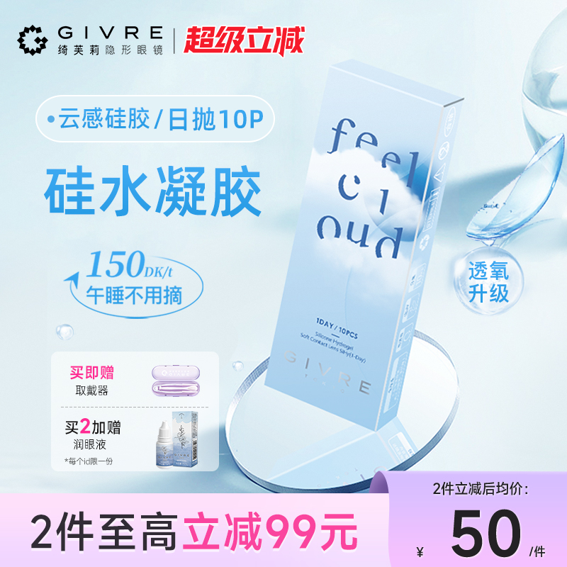 买即赠取戴器 买2加赠润眼液