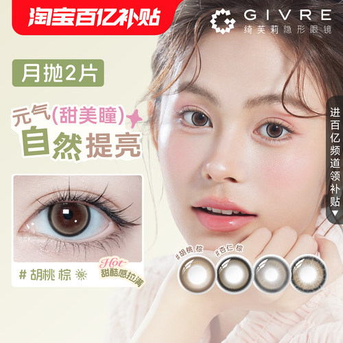 绮芙莉旷野月抛小直径近视美瞳